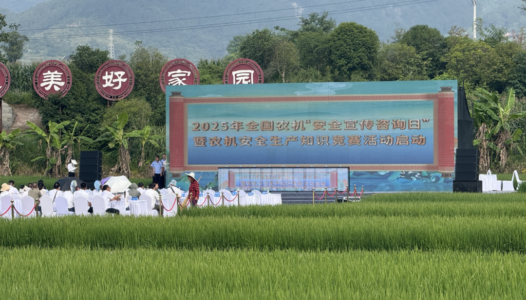 2025安全宣傳咨詢?nèi)?| 茂田一號(hào)機(jī)、六號(hào)機(jī)精彩亮相全國農(nóng)機(jī)安全盛會(huì)！