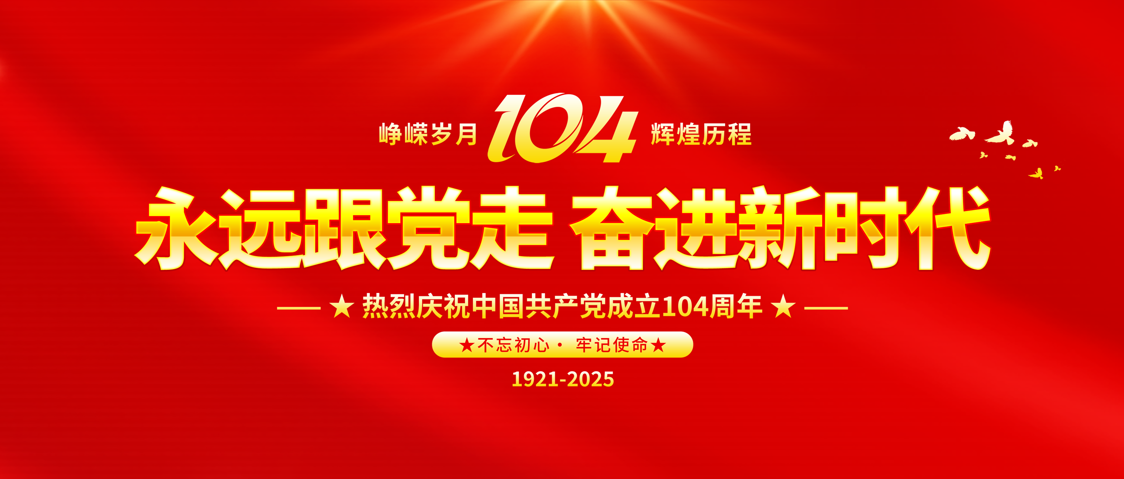 建黨節(jié) | 重慶茂田機(jī)械黨支部：慶建黨104周年，展黨員奮進(jìn)風(fēng)采